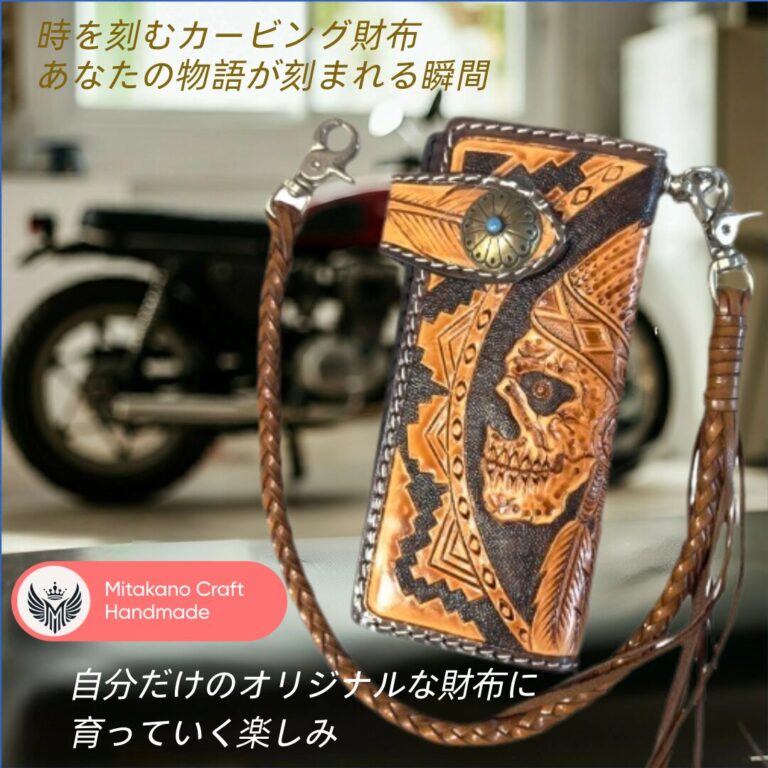 レザーカービング｜クロコダイル＆パイソン財布 MITAKANO CRAFT